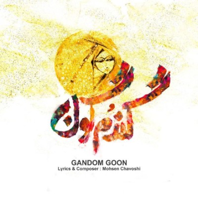 گندمگون
