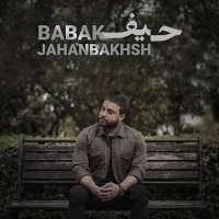حیف