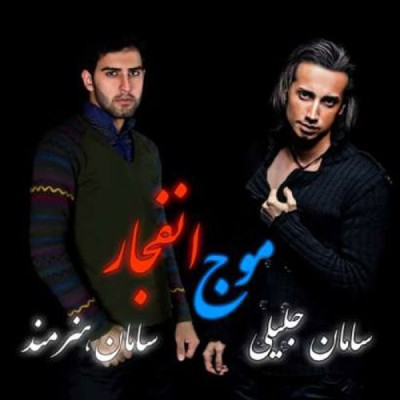 موج انفجار  