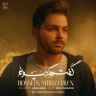 گفتم که دیوونم