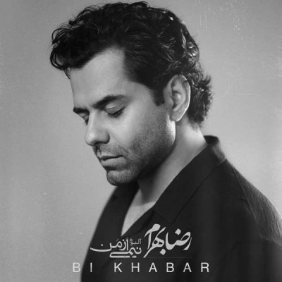 بی خبر