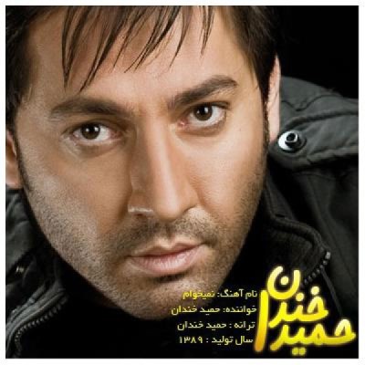 نمیخوام