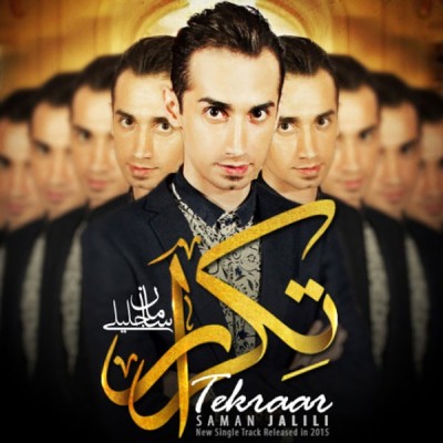  تکرار 