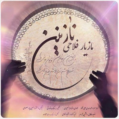 نازنین