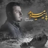 پاییز مسموم