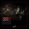 داستان آخر