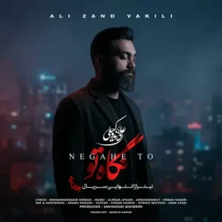 نگاه تو (تیتراژ بد نام)