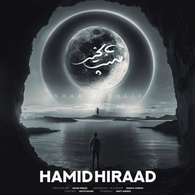 شب بخیر