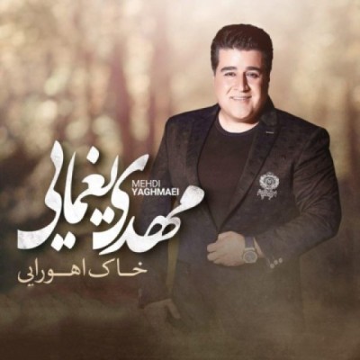 خاک اهورایی