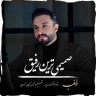 صمیمی ترین رفیق