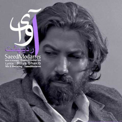    آوای اردیبهشت