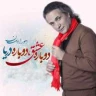 دوباره عشق دوباره دریا