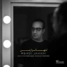 تنهاتر از من