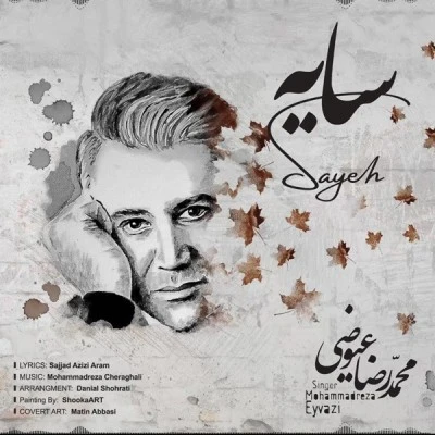 سایه
