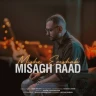 میشه امشب