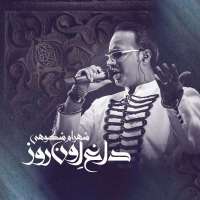 داغ اون روز