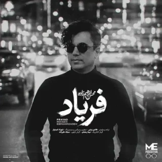 فریاد