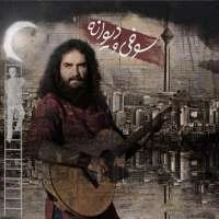 سوفی و دیوانه