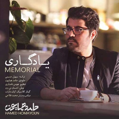یادگاری
