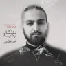روزگار بدیه