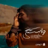 وابستگی