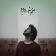بی من