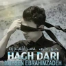 حق داری