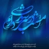 غوغای ستارگان