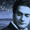 من کجا باران کجا