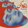 نگاه کن