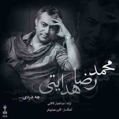 چه دردی 