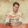 من واست جون میدم