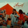 تیر مژگان
