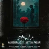 مرا ببخش