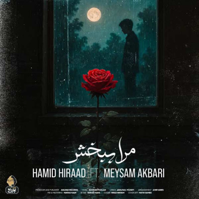 مرا ببخش
