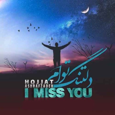 دلتنگ توام