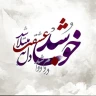خوب شد