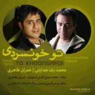 تو خونسردی 