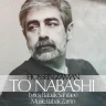 تو نباشی