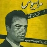 مرا ببوس