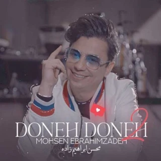 دونه دونه ۲