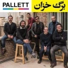 برگ خزان