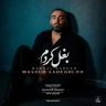 بغل کردم