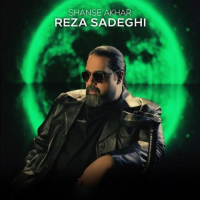 شانس آخر