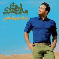 مدار بی قراری