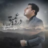 درد عمیق