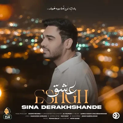 عشق