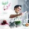 اومد بهار