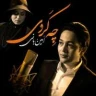 چه کردی