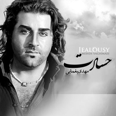 حسادت